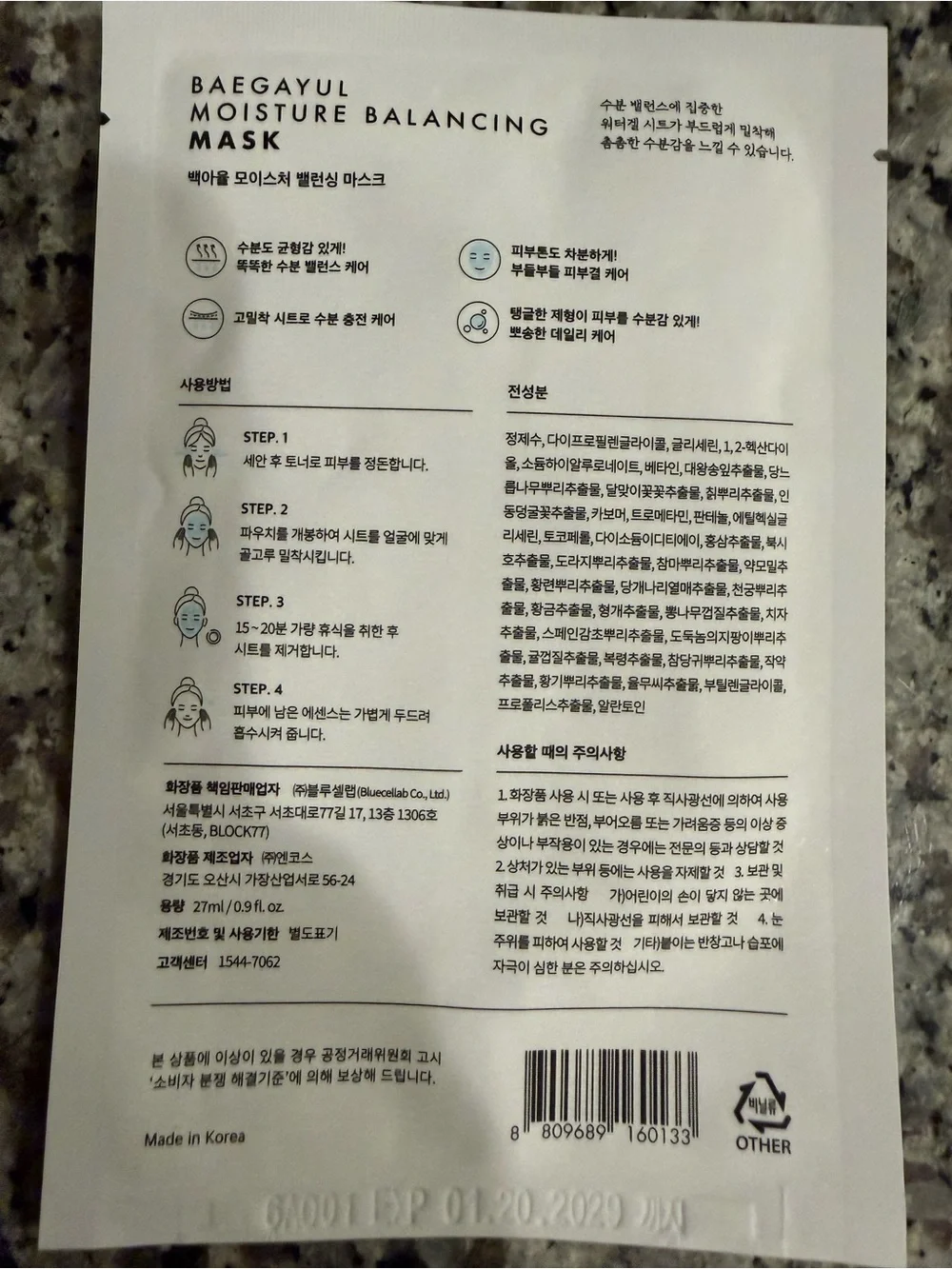 ❤️ Muse Skin Repair Facial Sheet Mask